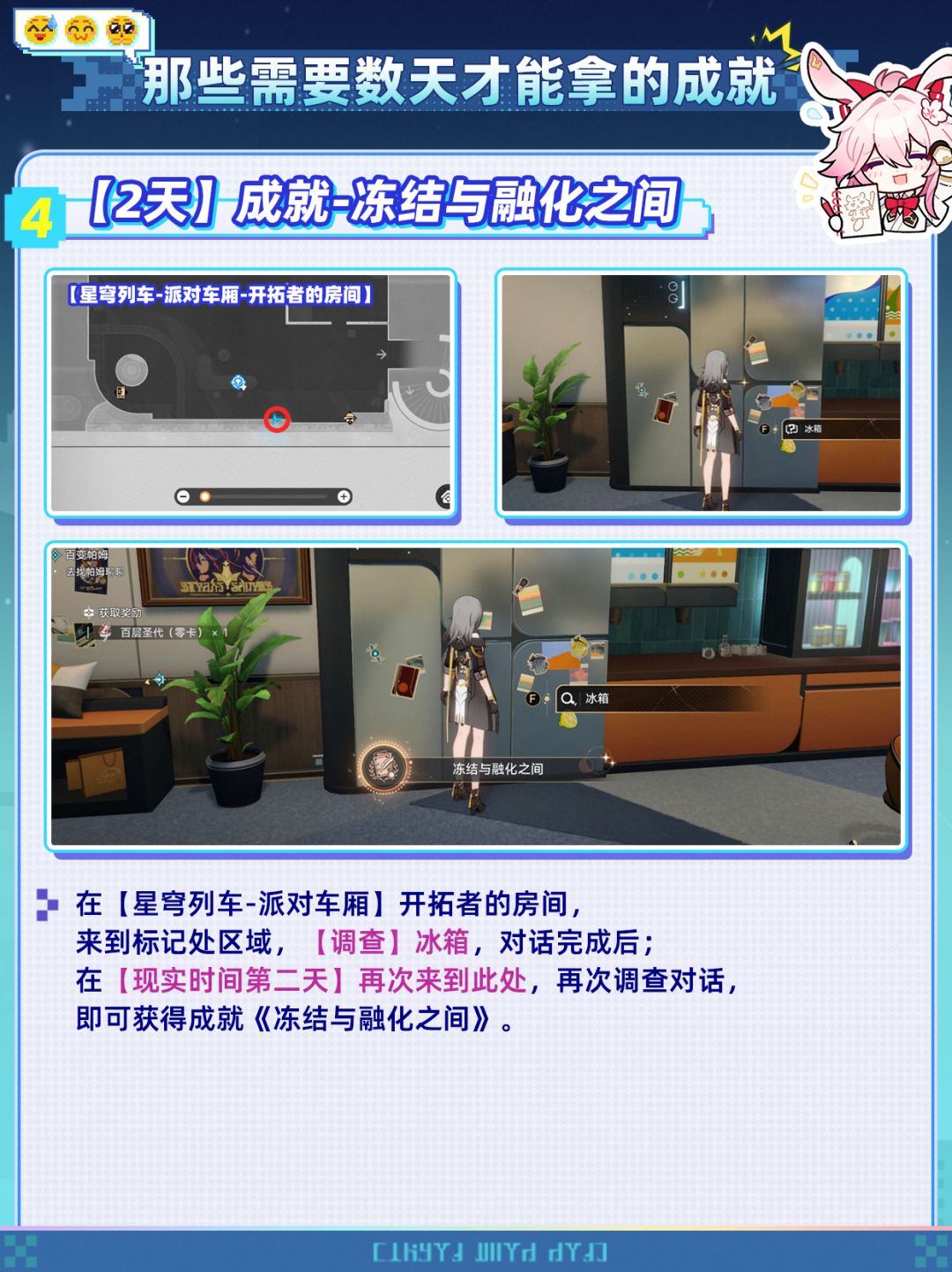 【V4.5】星铁8个多天才能完成的隐藏成就! 5