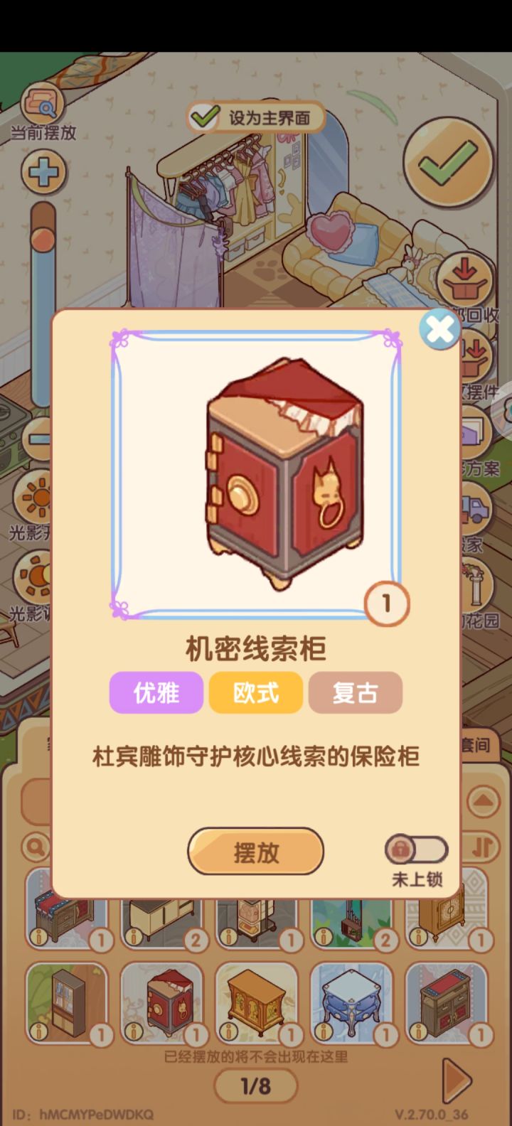 提个建议截图