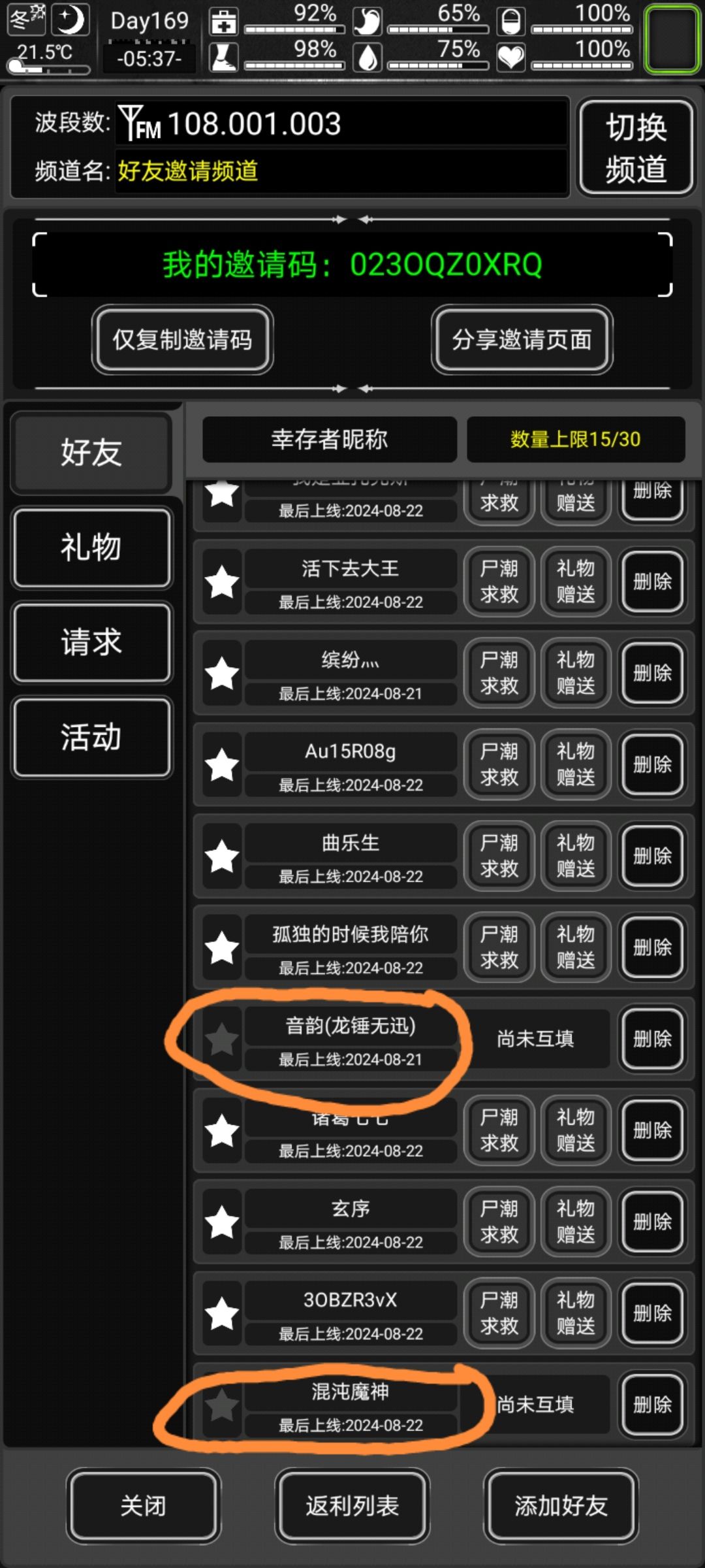 找朋友 1