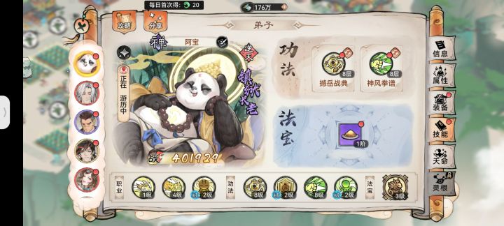 憾岳的优先级怎么这么低截图