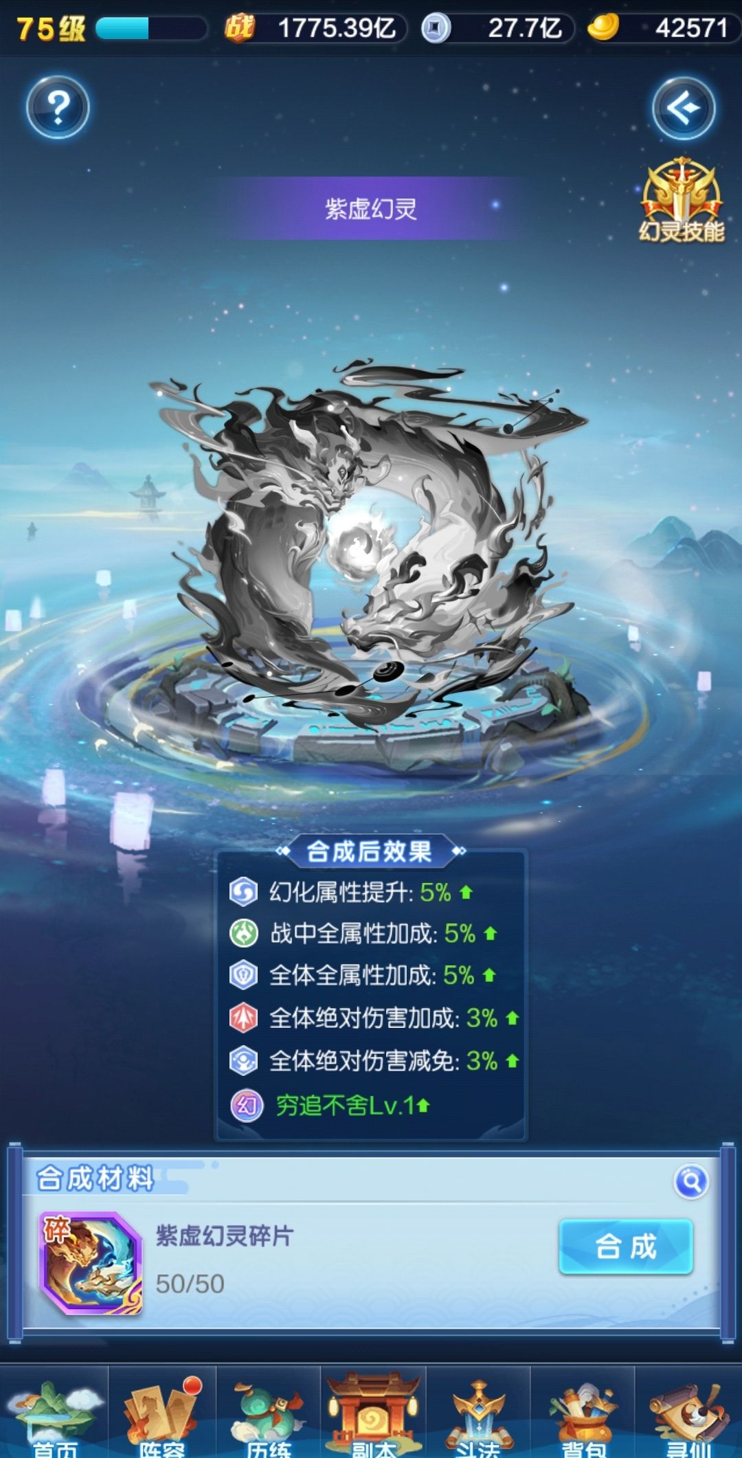 如何获得紫虚幻化? 1