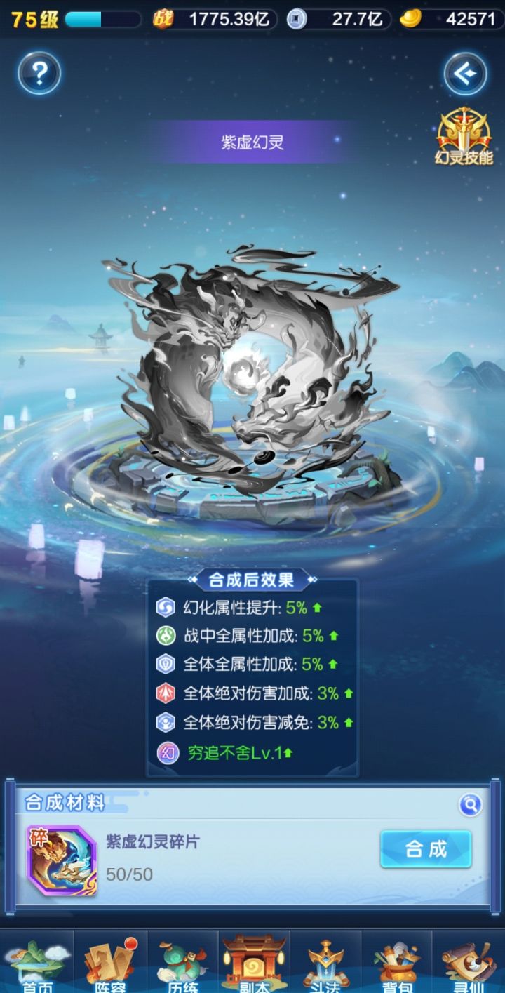 如何获得紫虚幻化?截图