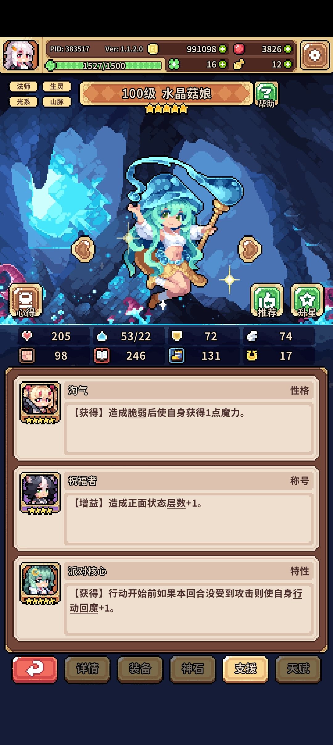 大佬能不能帮我看看我的史菇龙为什么没伤害 1