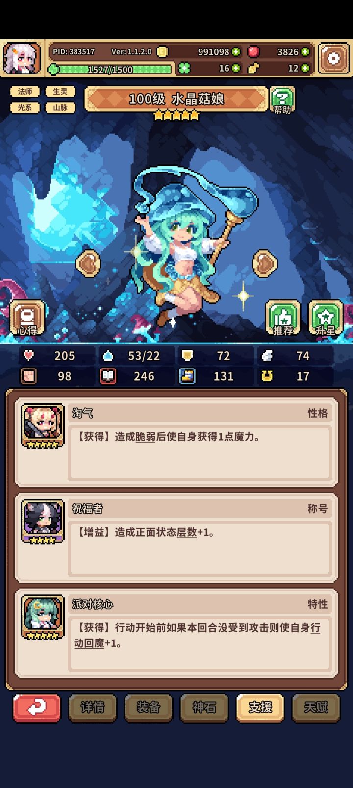 大佬能不能帮我看看我的史菇龙为什么没伤害截图