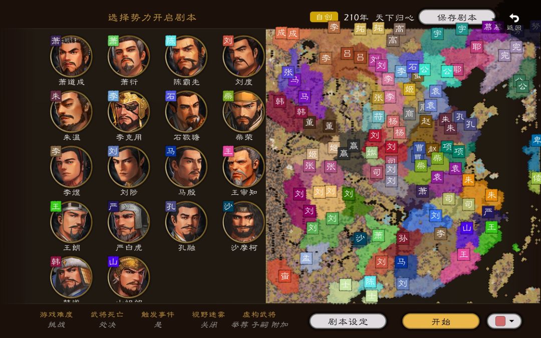 66位势力朝代剧本存档 [天下归心] 版本2 2