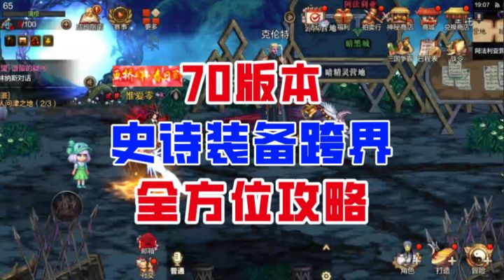 【DNF手游】3个月跨一件?70版本史诗装备跨界全方位攻略!截图