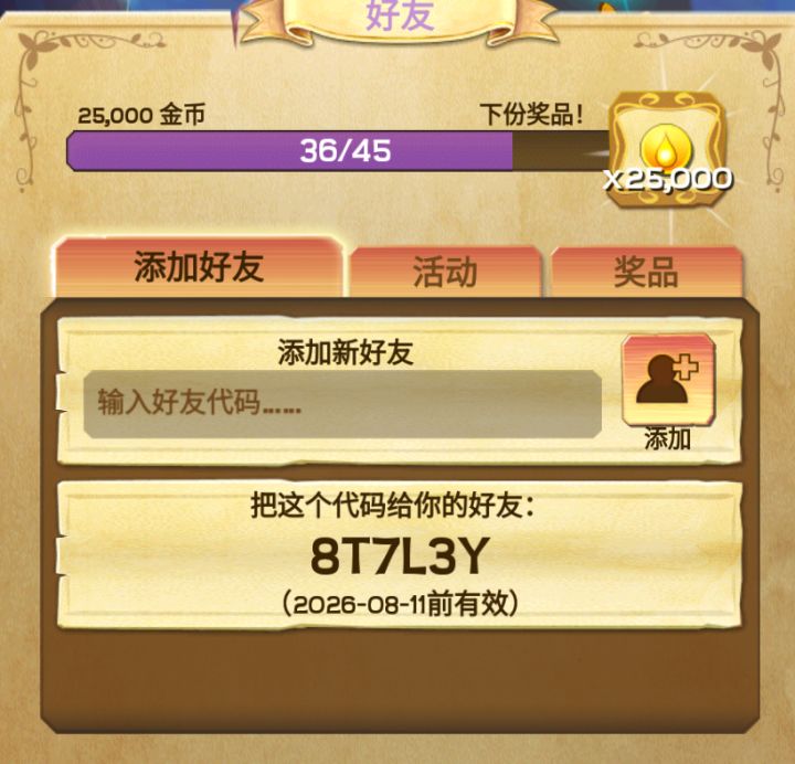 星夜➕好友截图