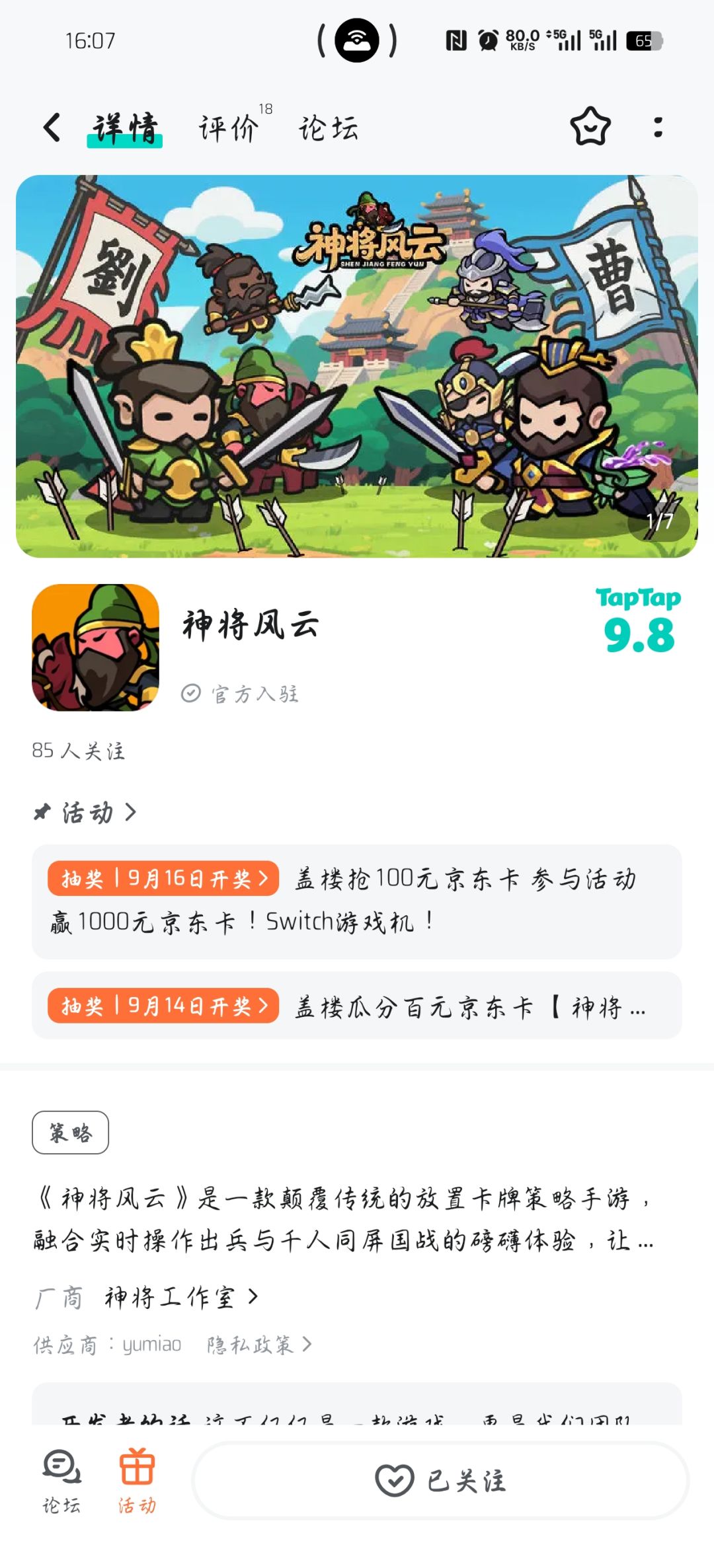 TapTap