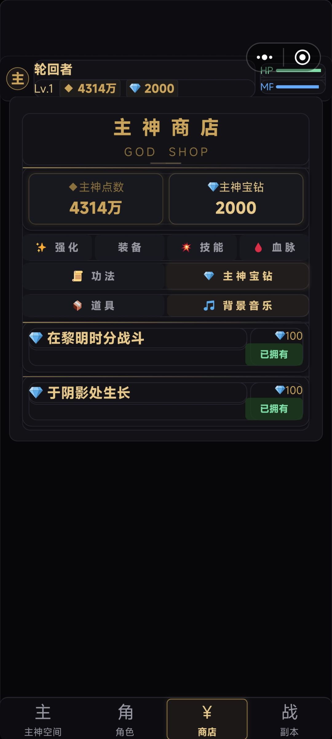 小更新 - 商店上新以及新BGM 2