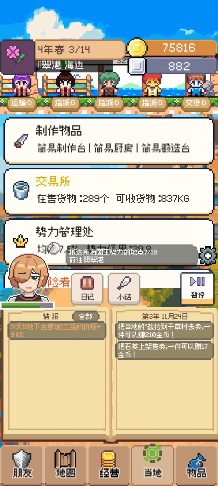 为什么我按照提示到达翡翠城了，还是没有完成这个任务截图