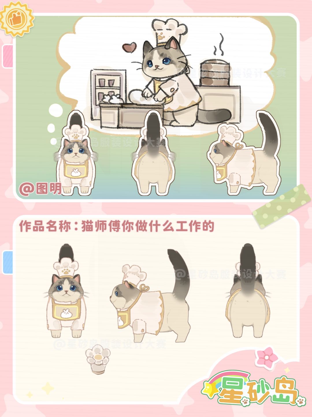 🐾宠物作品第二弹,想给小家伙穿哪套? 1