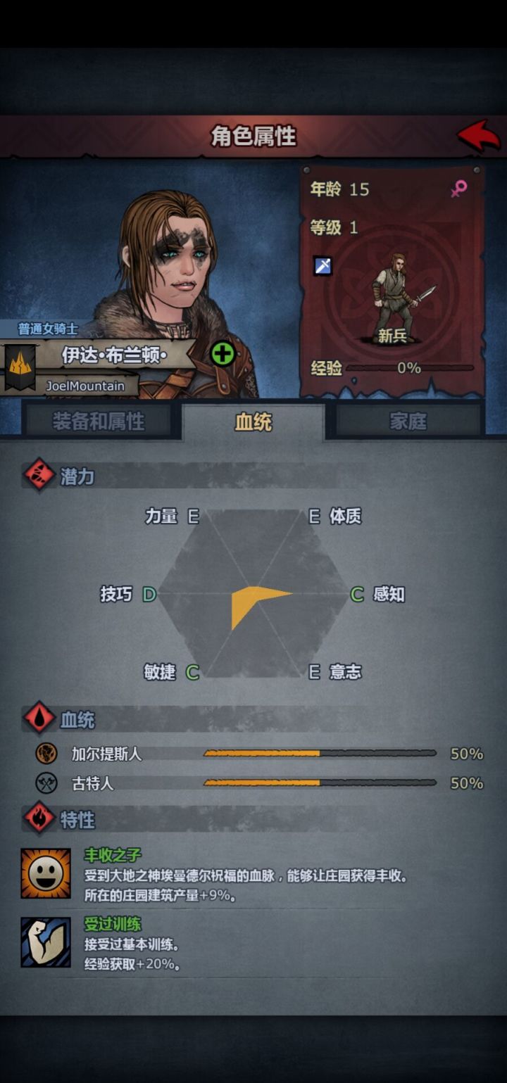 刚出生什么特性都没有，居然叫“普通女骑士”，哈哈哈哈，这两个特性都是学校学的截图