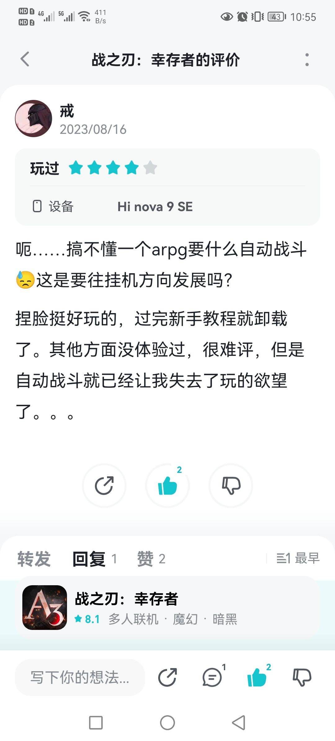 为什么删评了 2