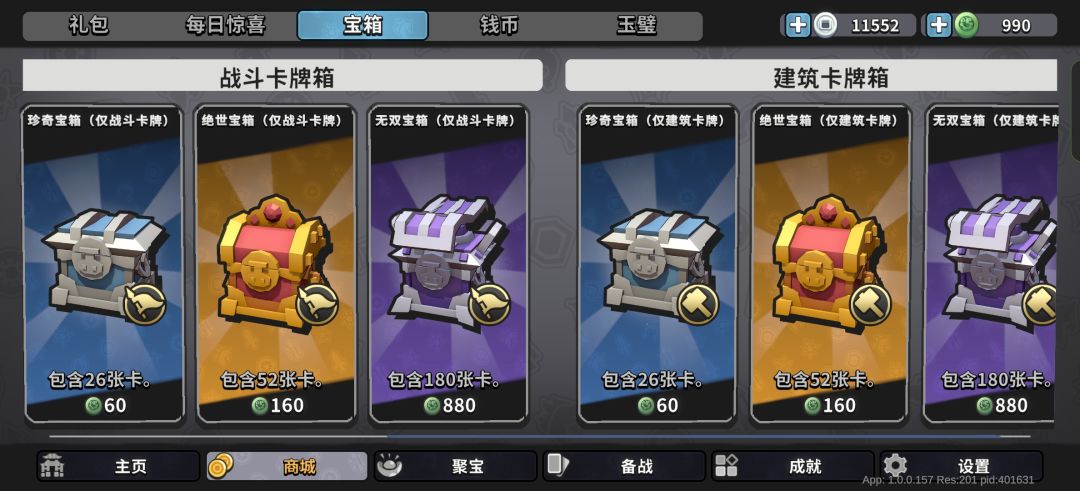 新手推荐先买建筑还是战斗呢? 1