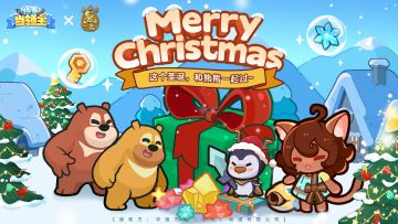 💝无礼物不圣诞，这个夜晚有熊相伴~福利还在送~