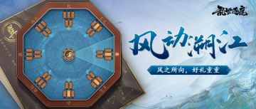 活动返场｜夜观天象，开坛祭风，投战船的时机即将来临！