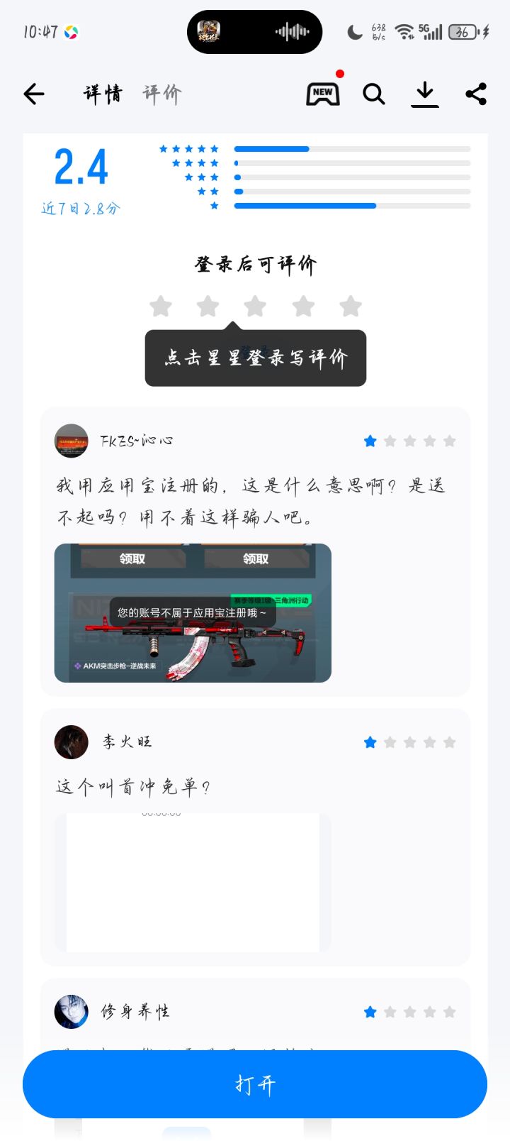 我们tap玩家还是那么含蓄(˵¯͒〰¯͒˵)截图