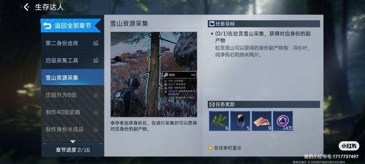 雪山资源采集截图