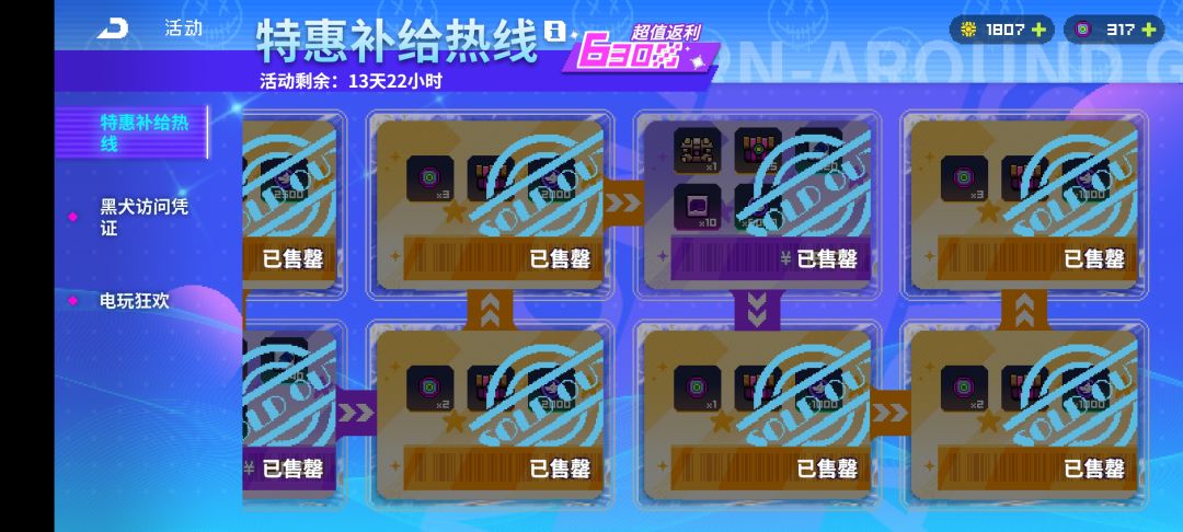 六魔感觉 1