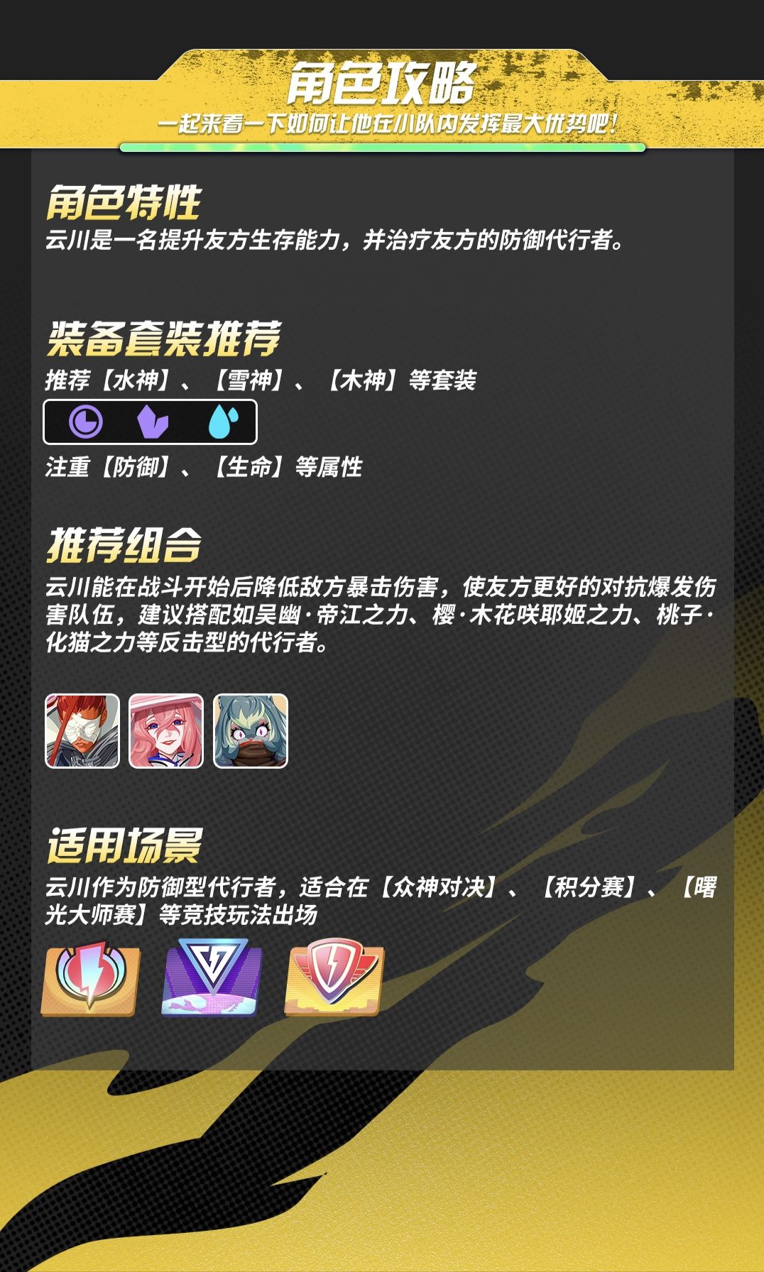 代行者档案丨云川·神谕杨戬之力 3
