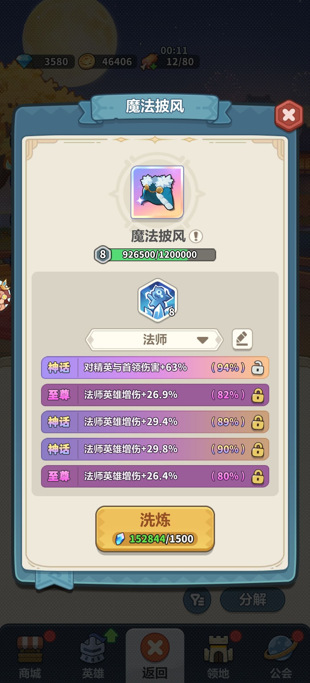 披风别想这么多有的没的,一个一套就完事了 3