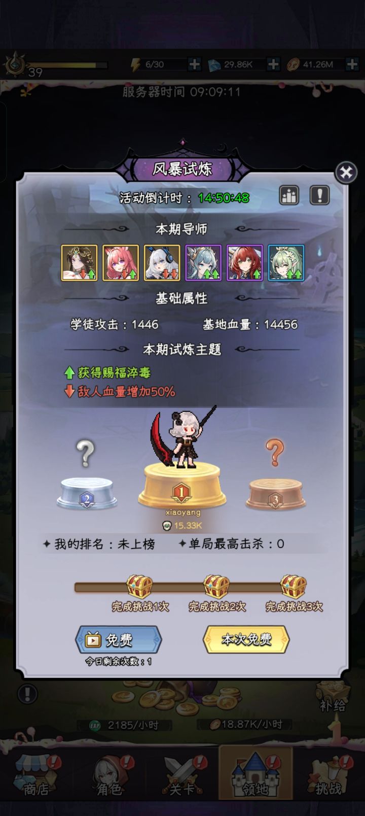 大佬们风暴试炼选啥截图