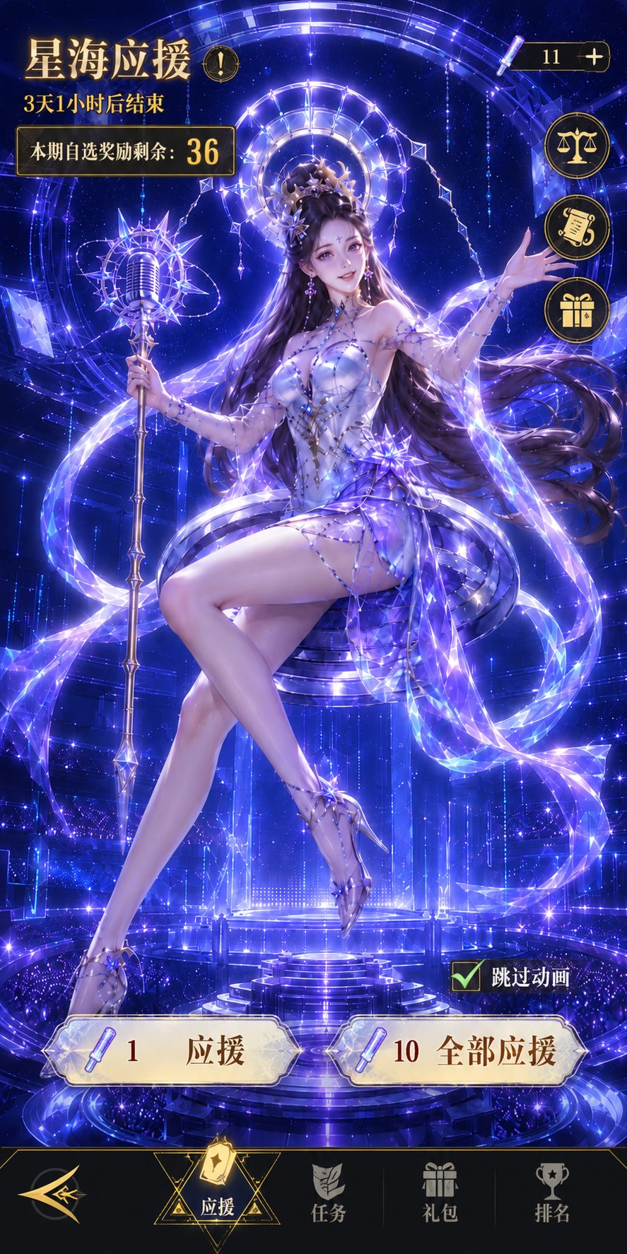女娲新皮肤·星纱LIVE 2