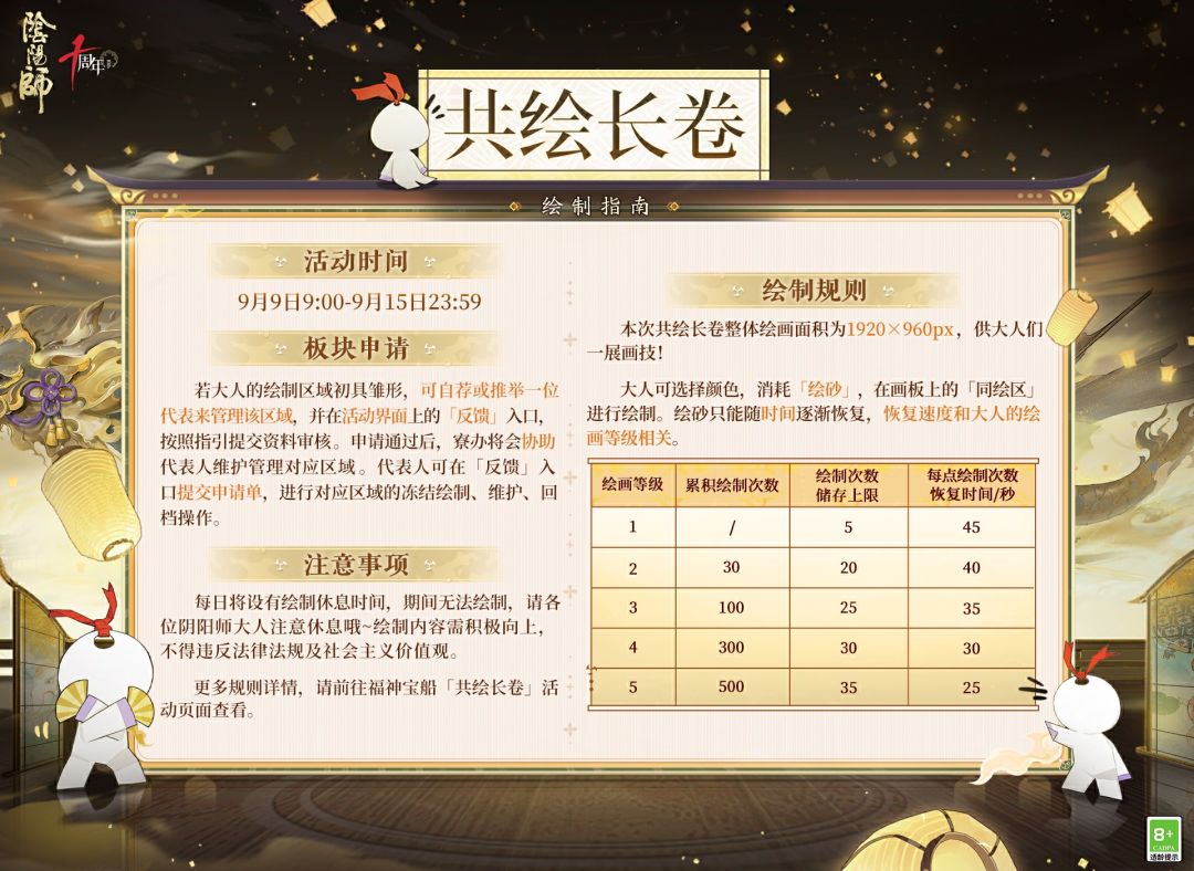 ☆「共绘长卷」活动9月9日开启☆ 1