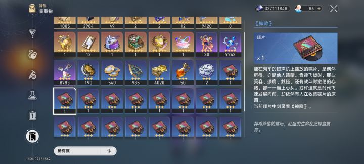 神降截图