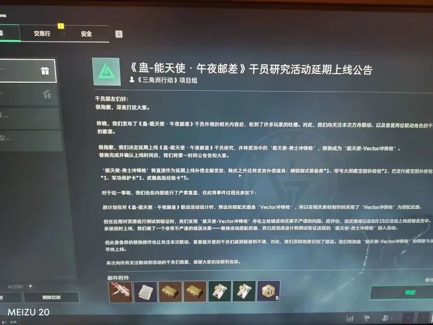 三角洲策划“玩心眼”?佐娅红皮延期 1