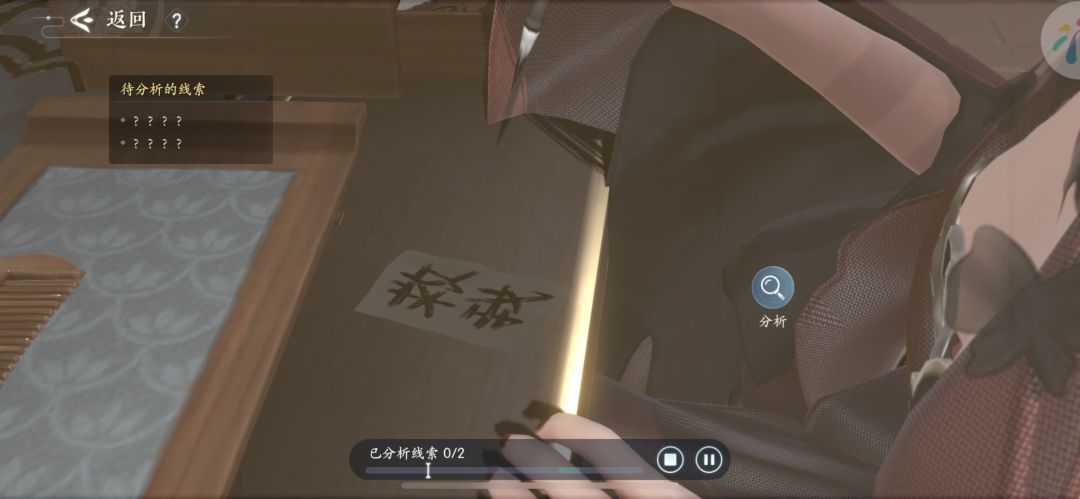 【主线】第三章·寻找线索-凤与时卧室线索 3