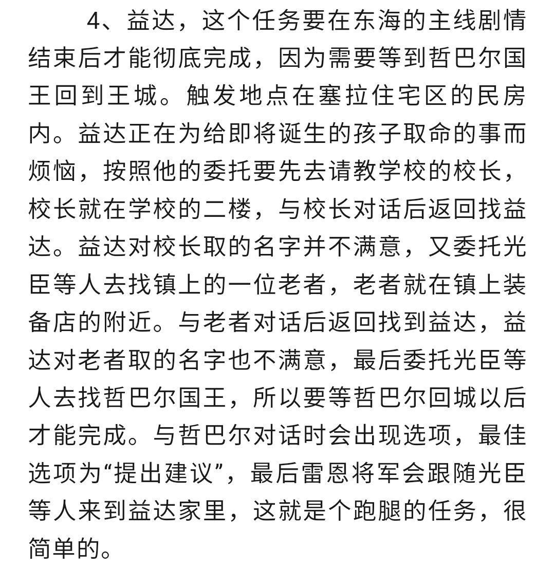 一、《东海篇》攻略 ② 2