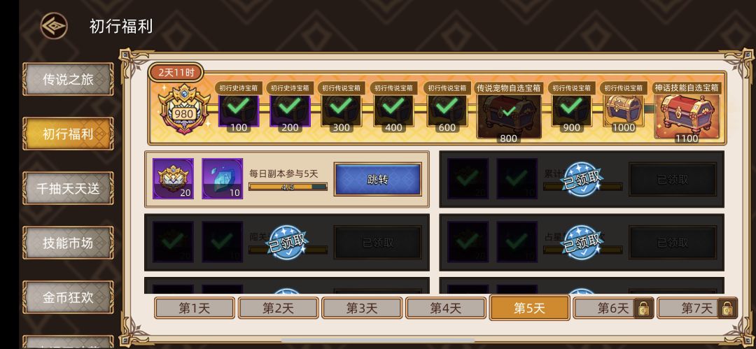 萌新开服第5天终于破1兆啦！ 3