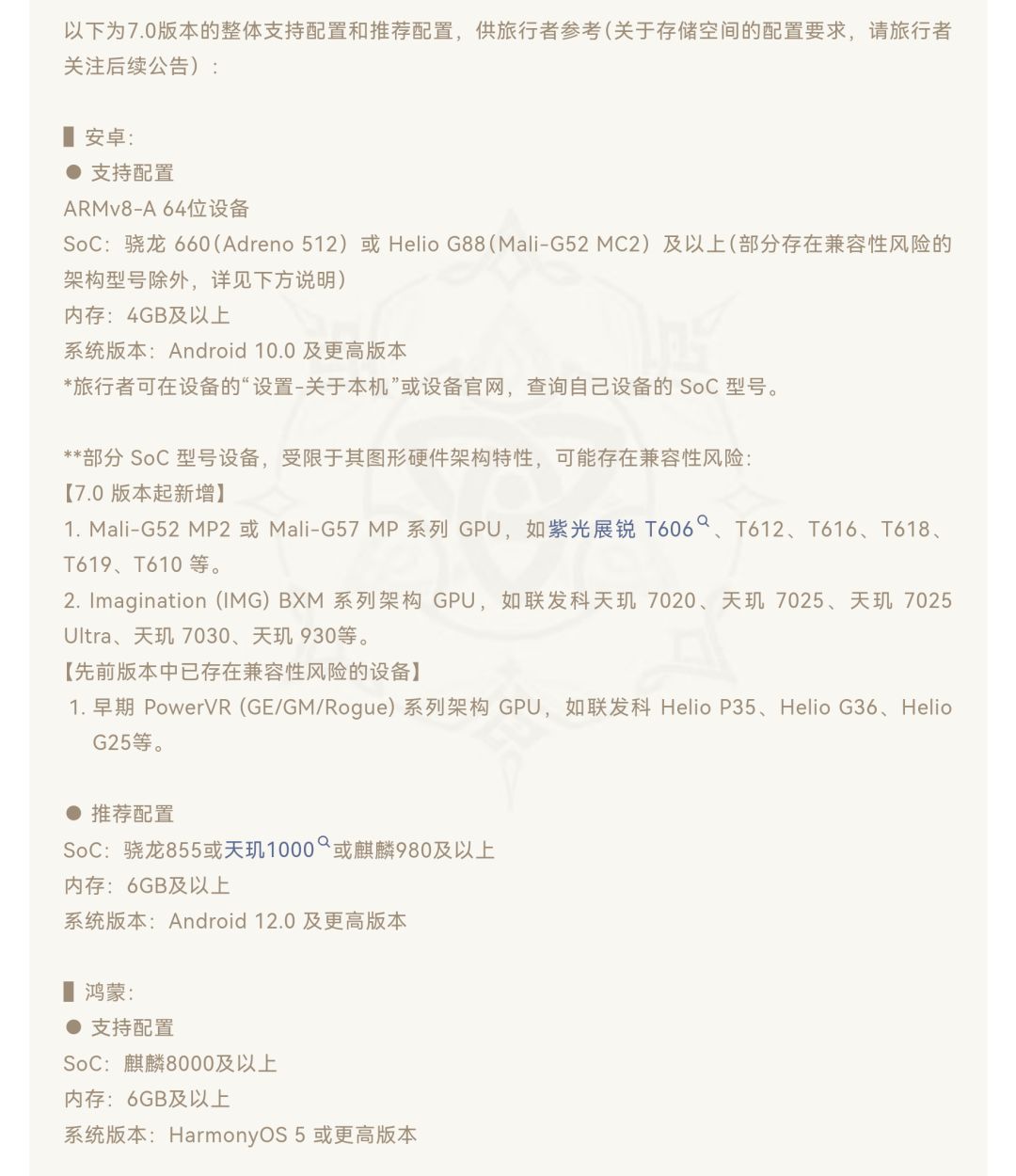 画面升级设备覆盖的平衡,天玑7030成高危区 2