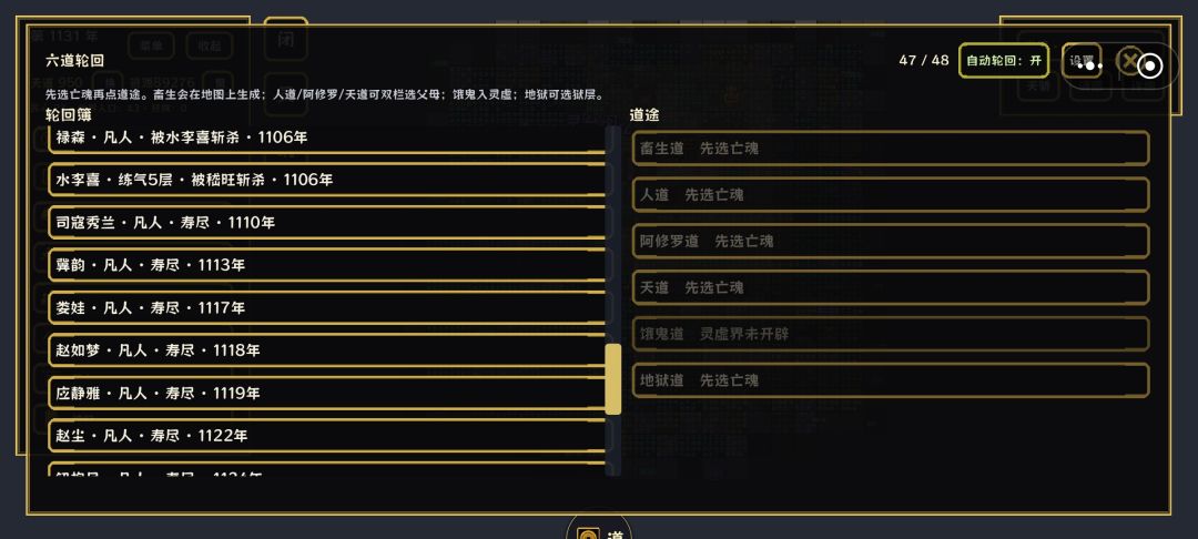 六道轮回退出不了 1