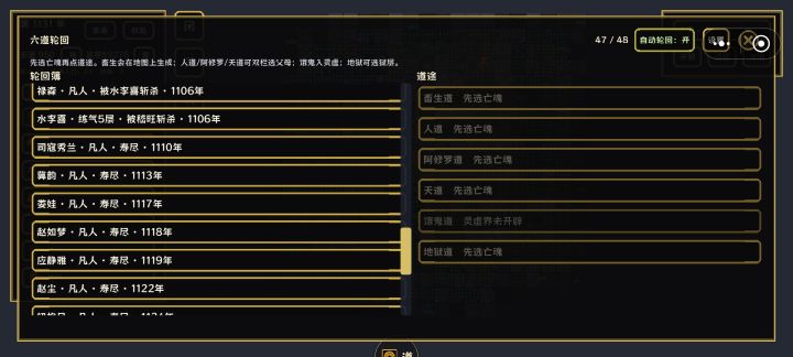 六道轮回退出不了截图