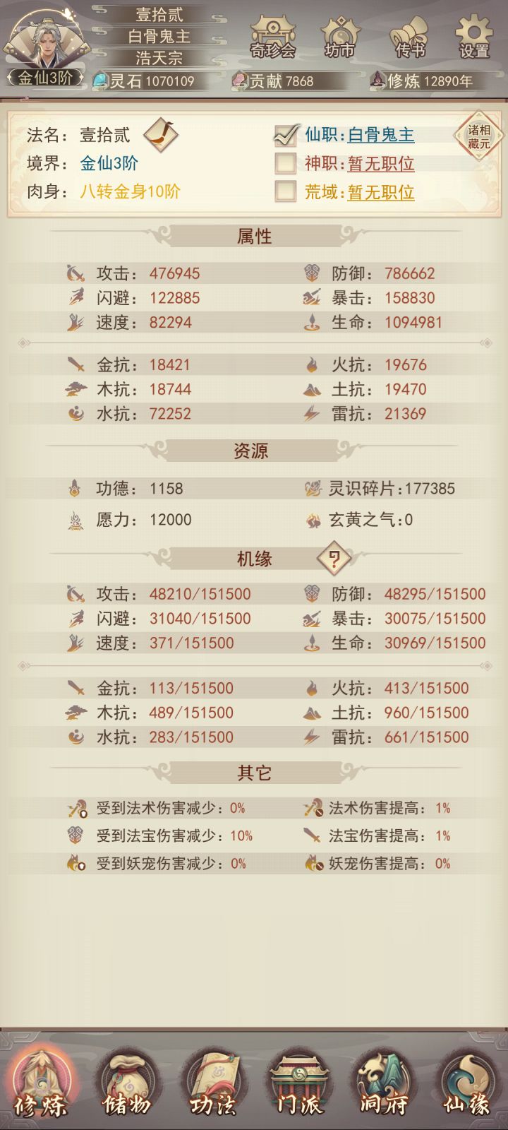 通三界咯截图