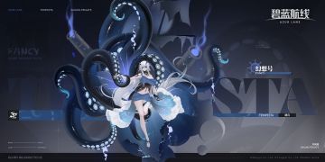 舰船新增「幻想号」丨您好，人类，我是幻想号。