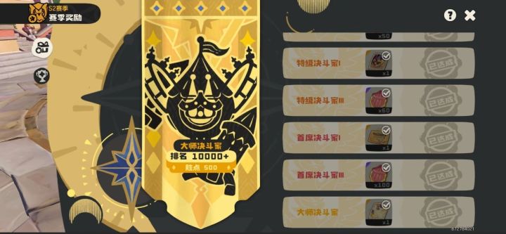 s2赛季段位截图