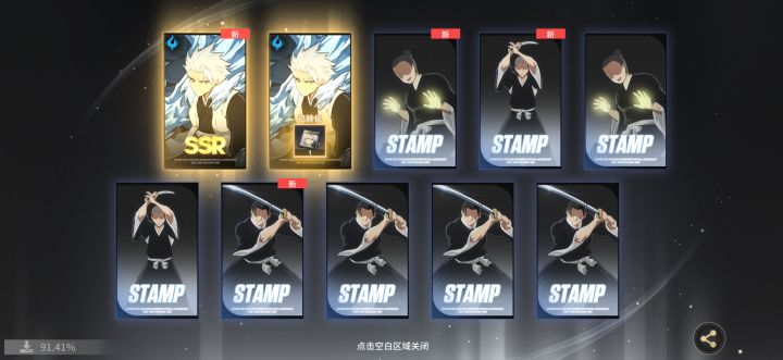 还可以唉,第一个十连截图