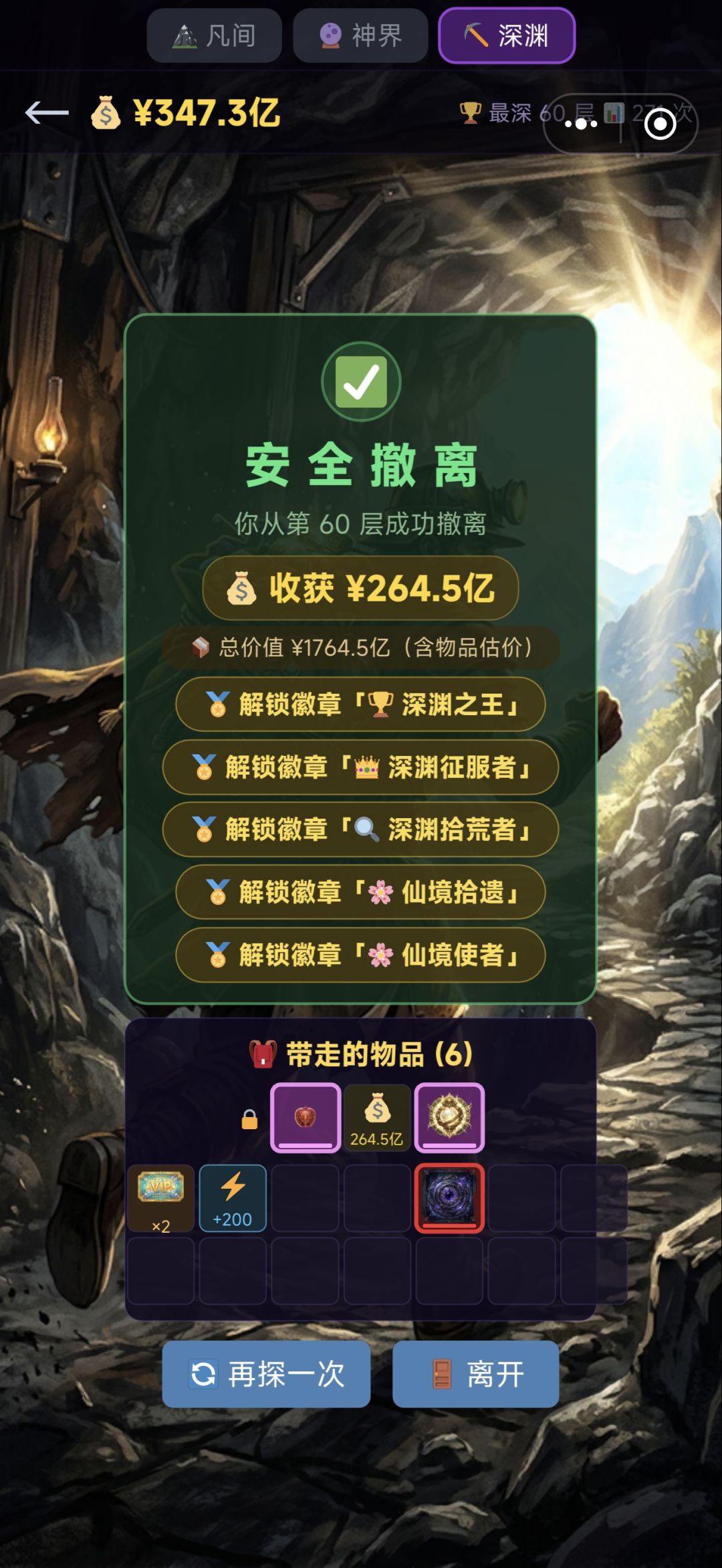 通关还有4复活,感觉好亏 1