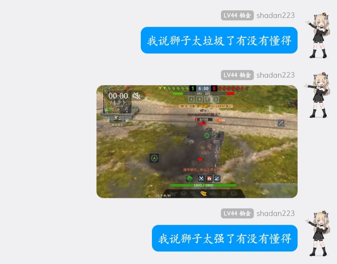 我说狮子太弱了有没有懂得 1