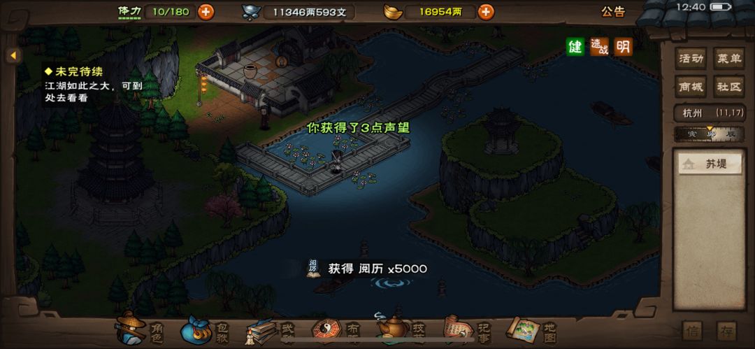 辛勤工作的柳长老，在西湖底还想着扩建恒山 3