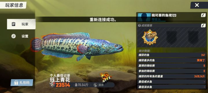#欢乐钓鱼大师 升级太慢了截图