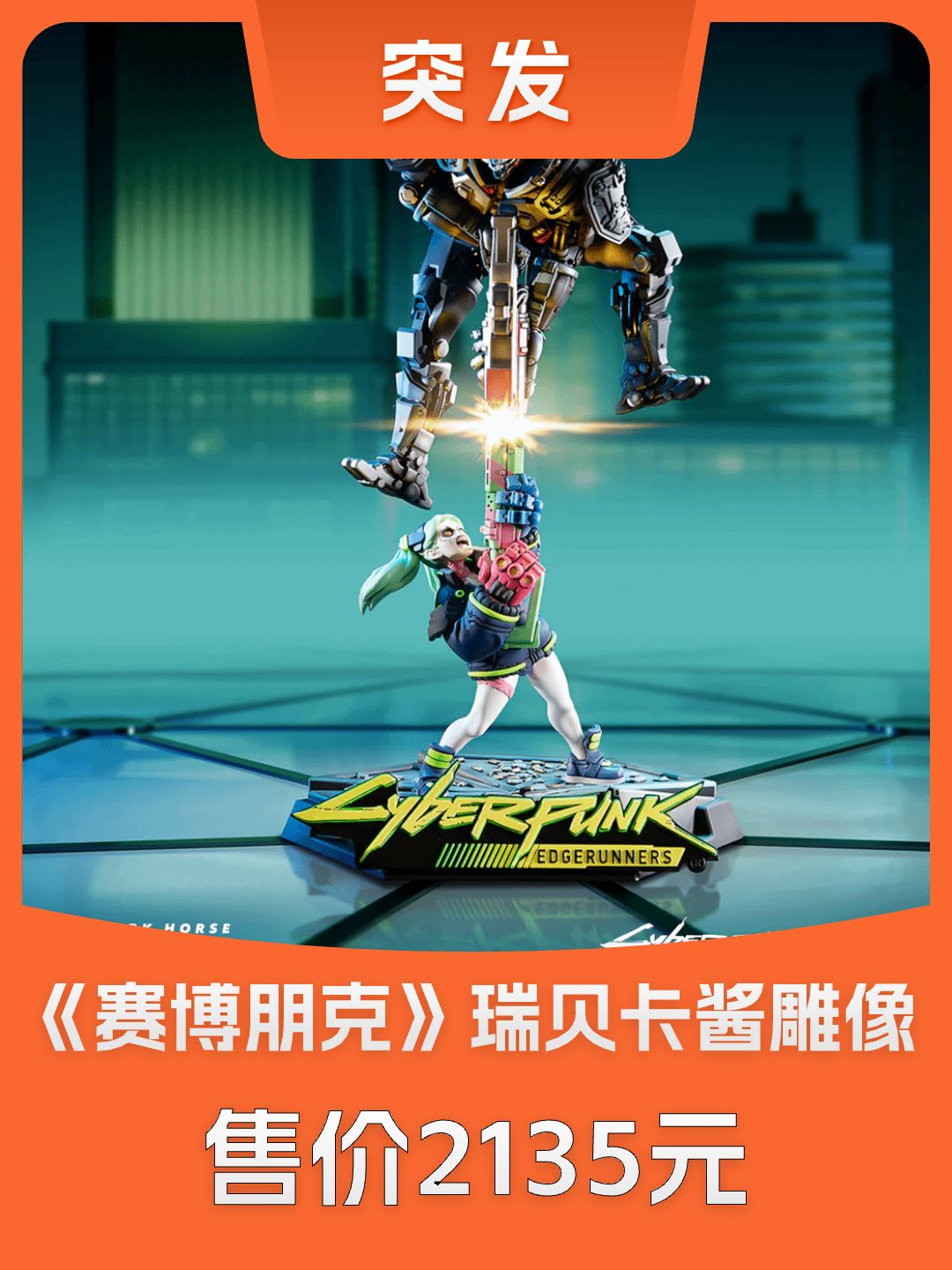 “地狱”手办瑞贝卡&亚当重锤雕像开启预定 1