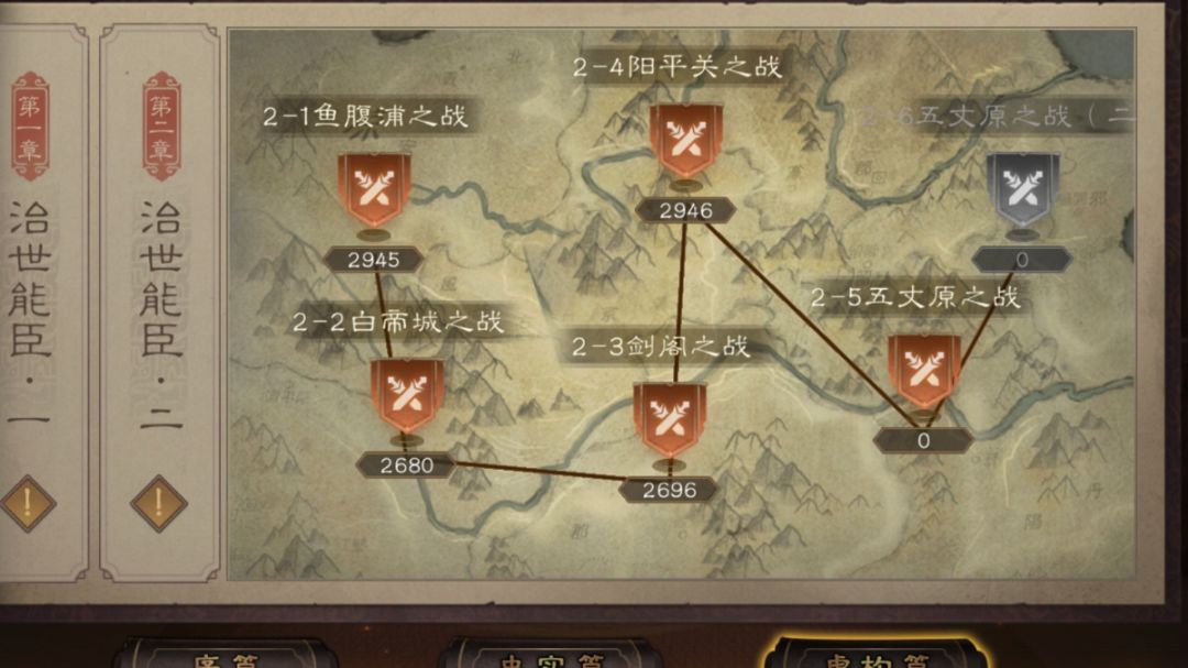 列传历战-虚构篇2-4阳平关之战2946打法截图