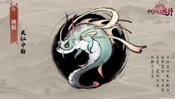 🐍萌妖图鉴 | 第4弹 「天仙中期」腾蛟