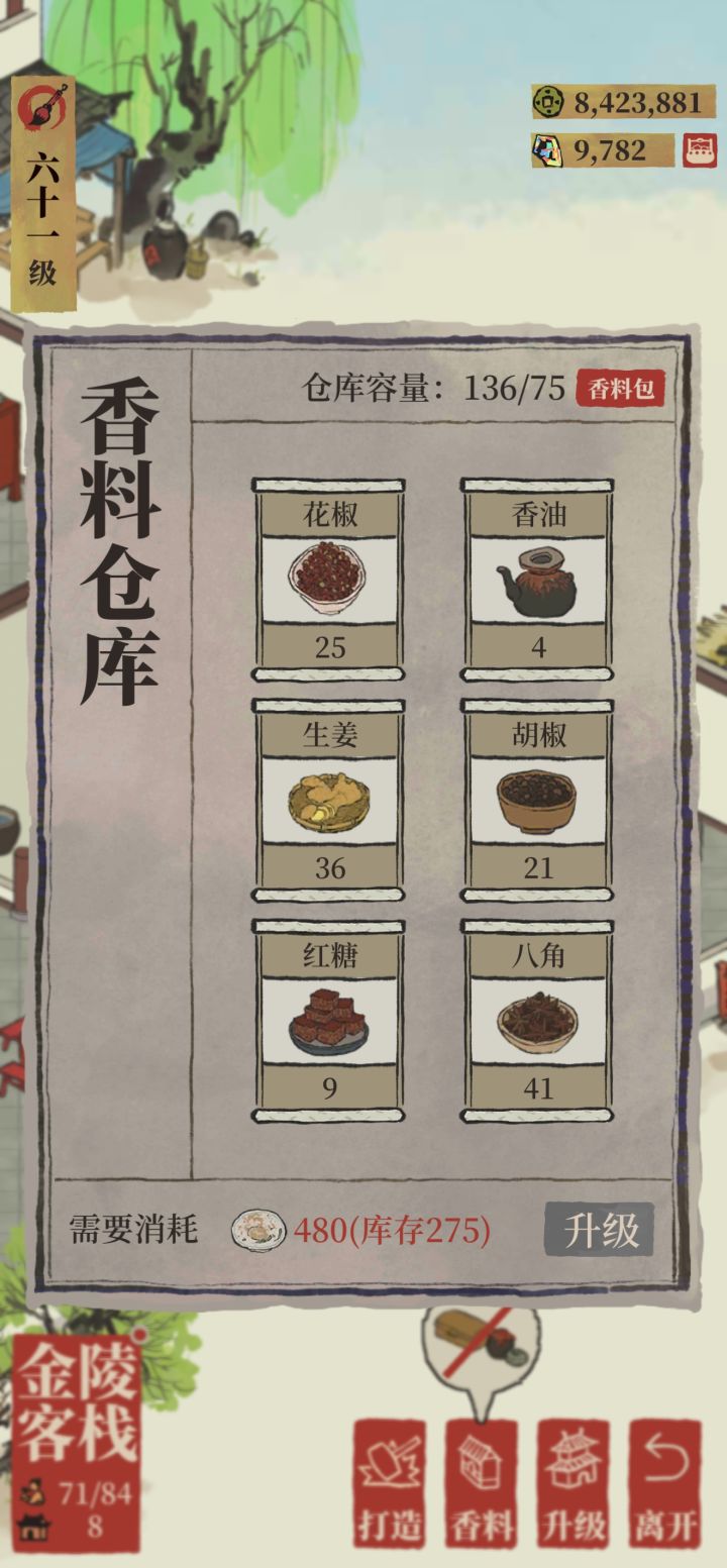 客栈香料容量为啥从150掉到了75？截图