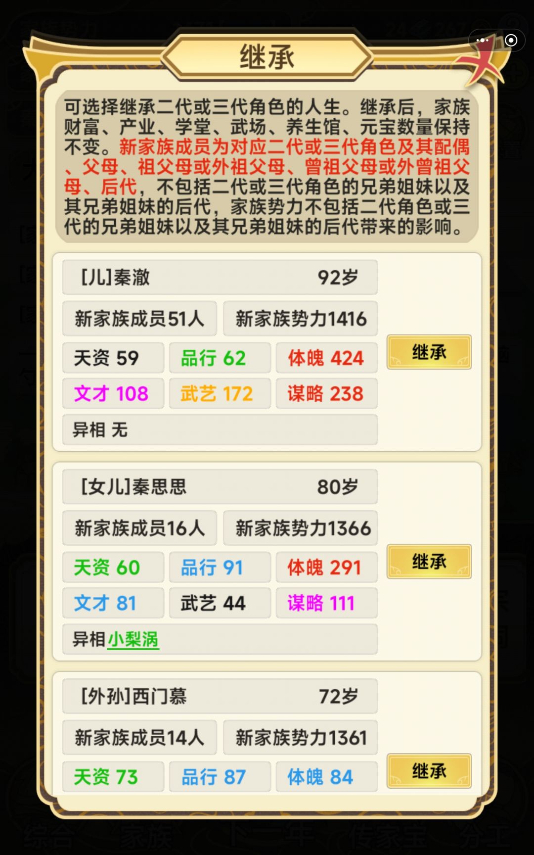 继承 2