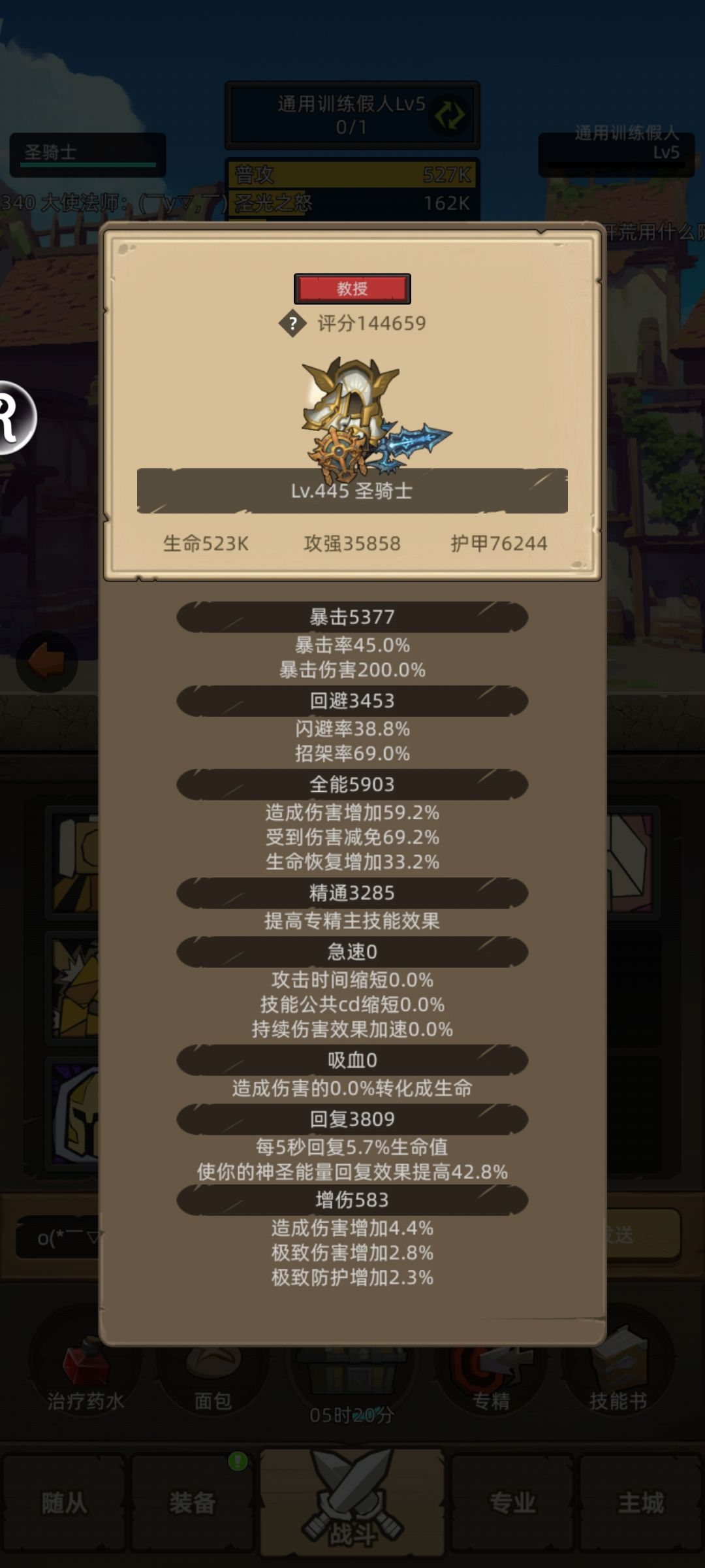 全能的面板怪奶骑 1